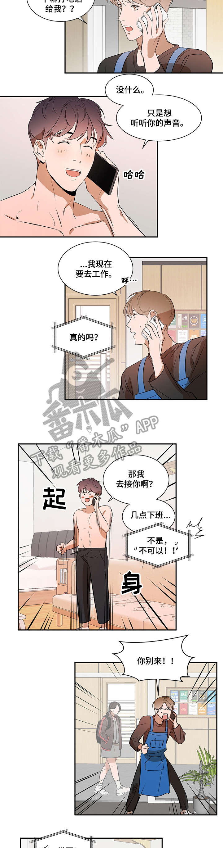 私人空间漫画,第13章：有约2图