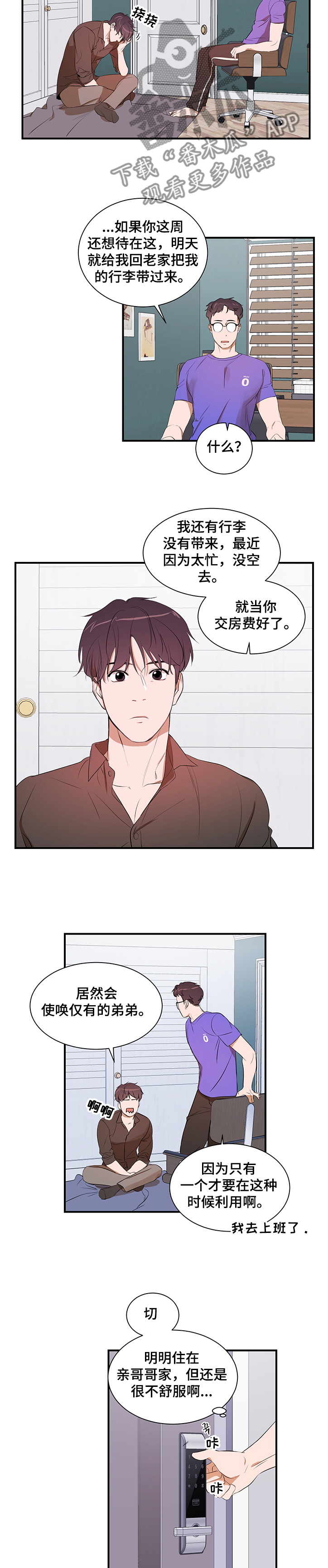 私人空间漫画,第88章：【第二季】我还是你弟吗4图
