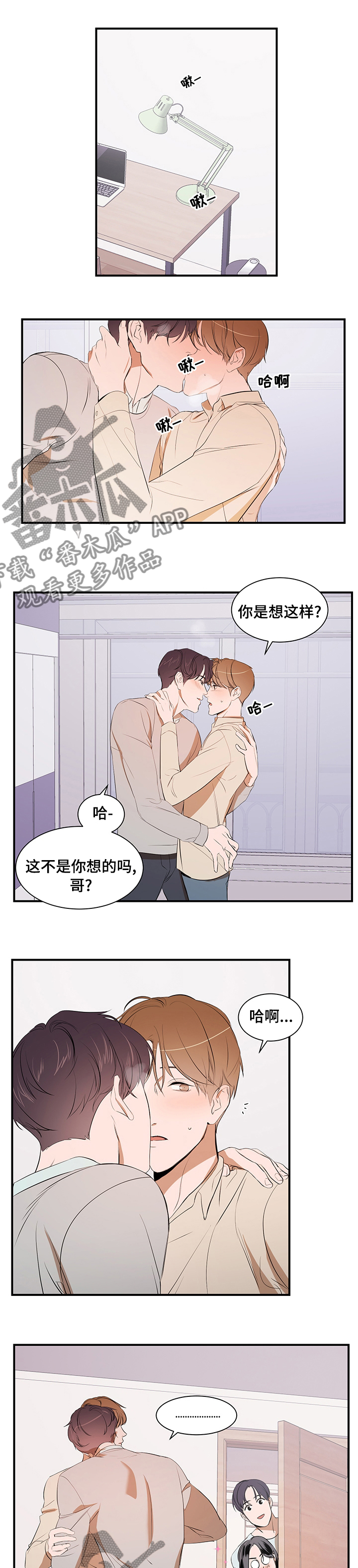 私人空间漫画,第64章：去我家吧1图
