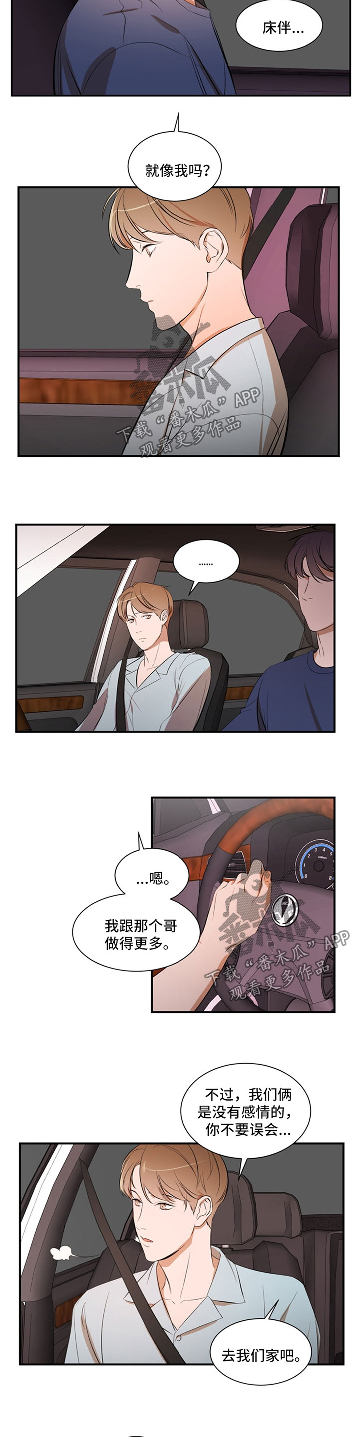 私人空间漫画,第37章：不要误会4图