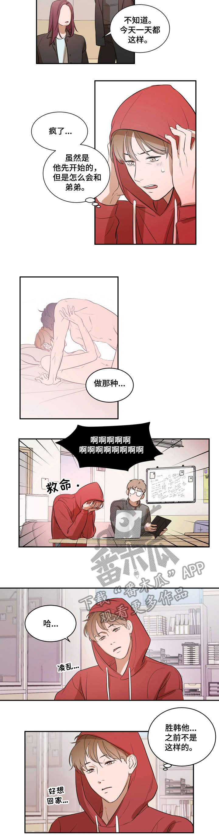 私人空间漫画,第7章：妈妈5图