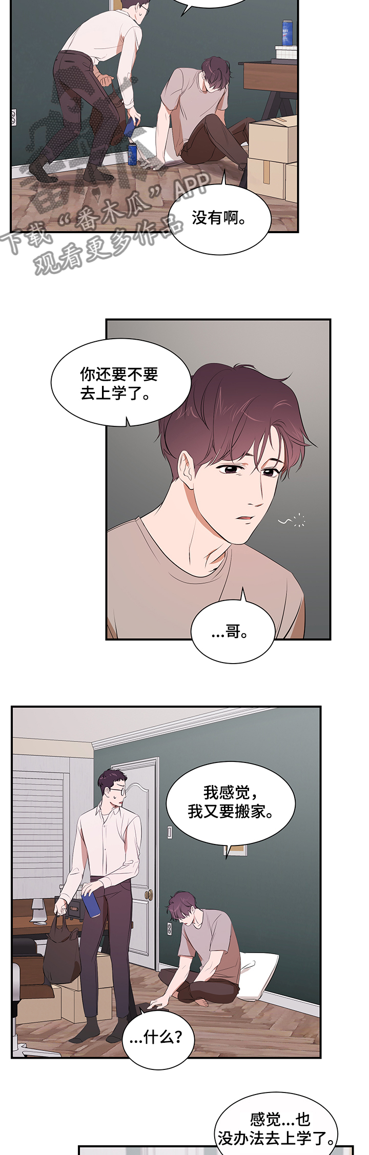 私人空间漫画,第95章：【第二季】你来了4图