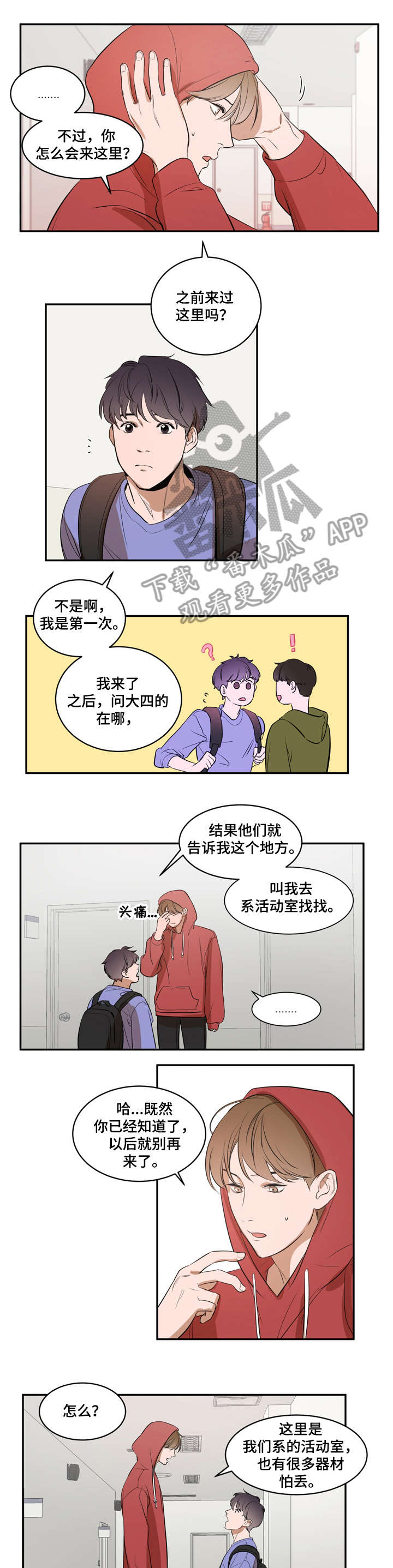 私人空间漫画,第9章：意外1图