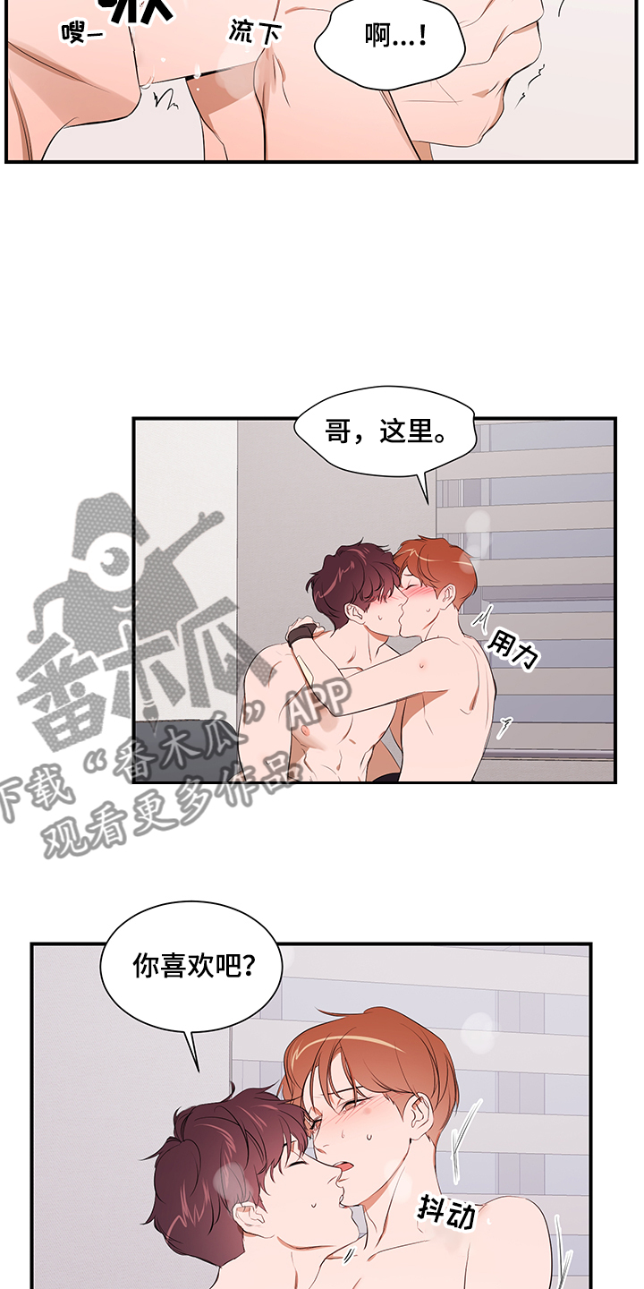 私人空间漫画,第97章：【第二季】爱你5图