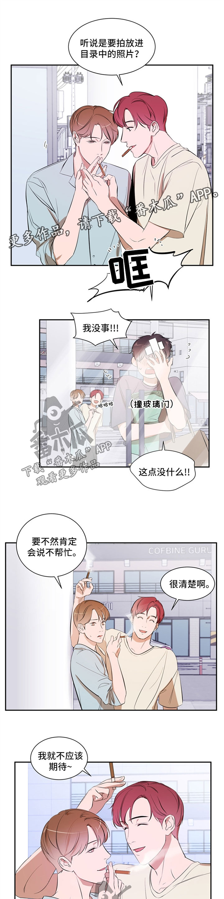 私人空间漫画,第37章：不要误会1图