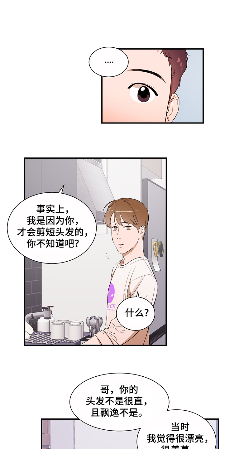 私人空间漫画,第99章：【第二季】换发型2图