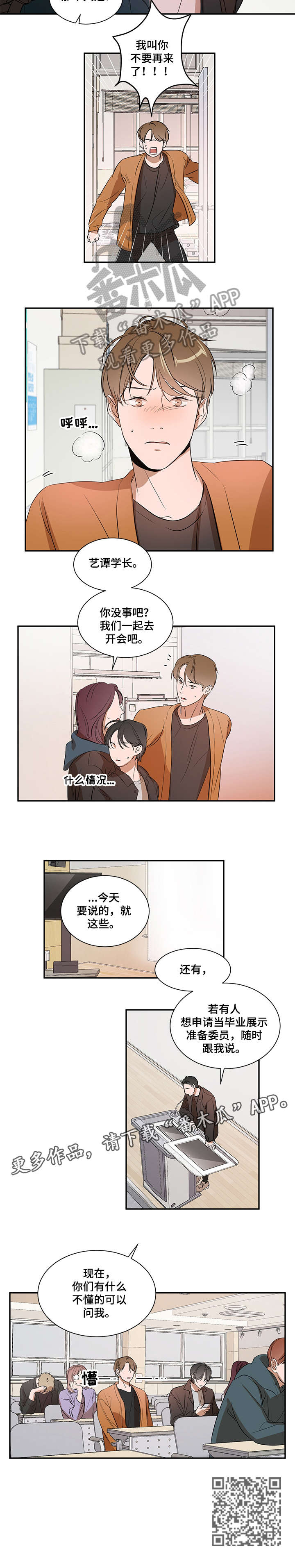 私人空间漫画,第11章：问我1图