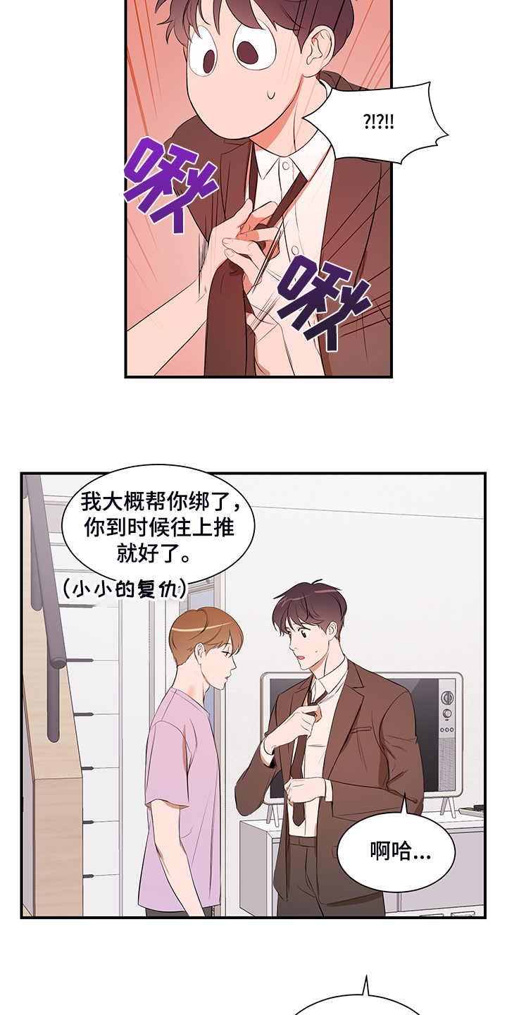 私人空间漫画,第100章：【第二季】只能呆在家5图