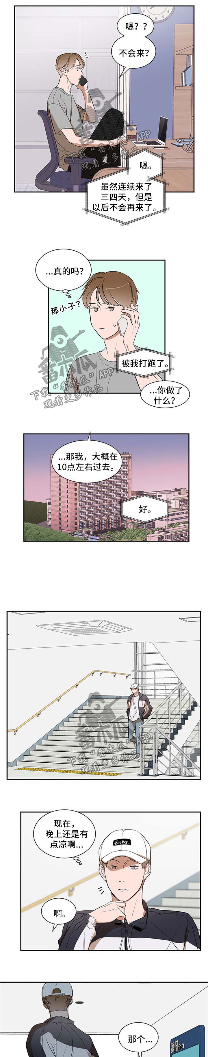 私人空间漫画,第33章：不会再躲着你2图