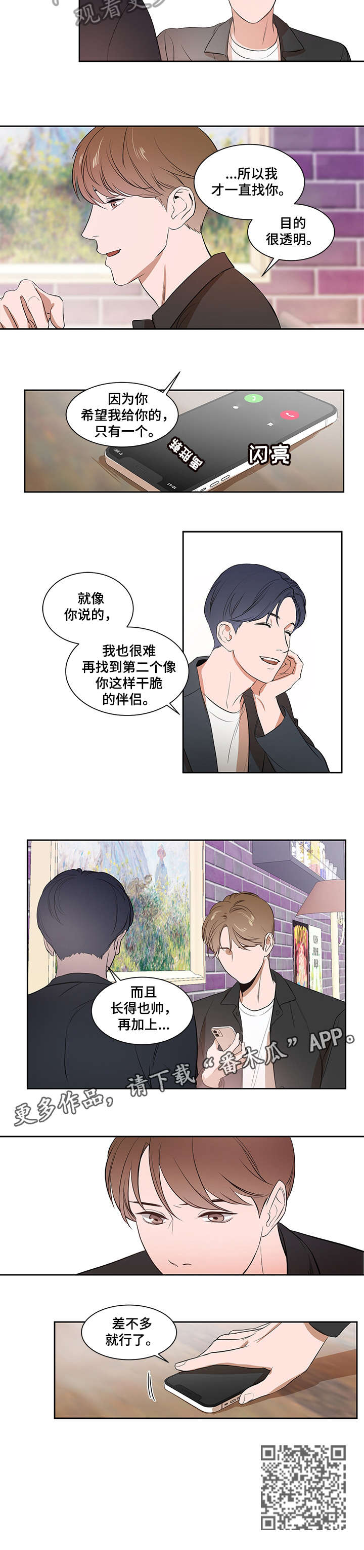 私人空间漫画,第3章：电话4图