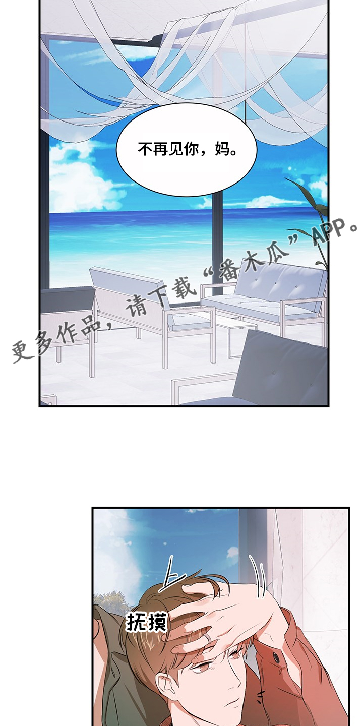 私人空间漫画,第98章：【第二季】理清关系1图