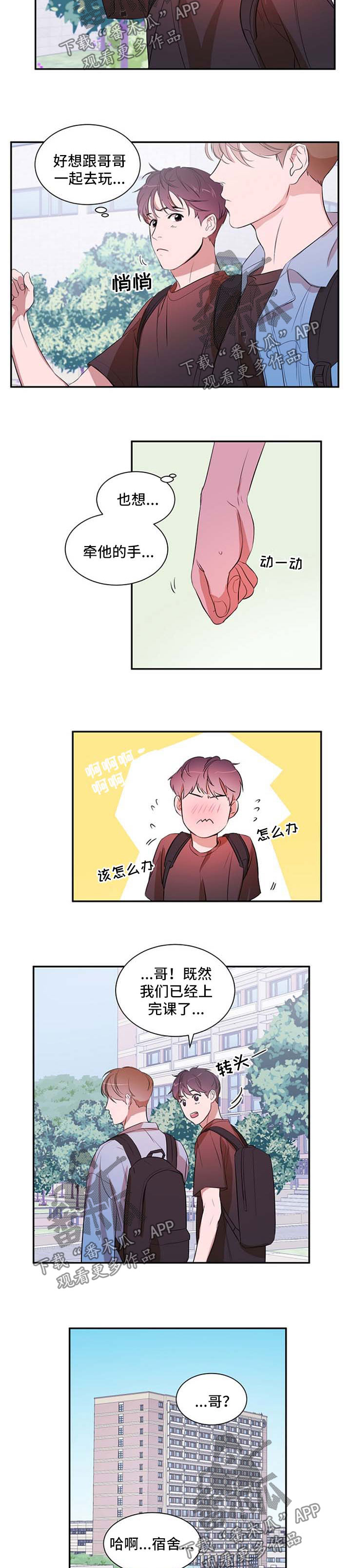 私人空间漫画,第30章：天气真好1图