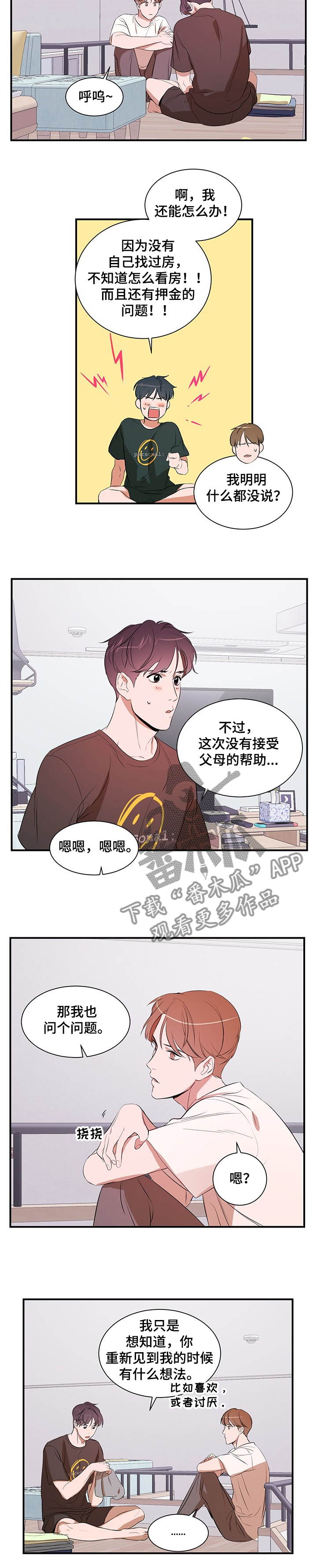 私人空间漫画,第72章：租房5图