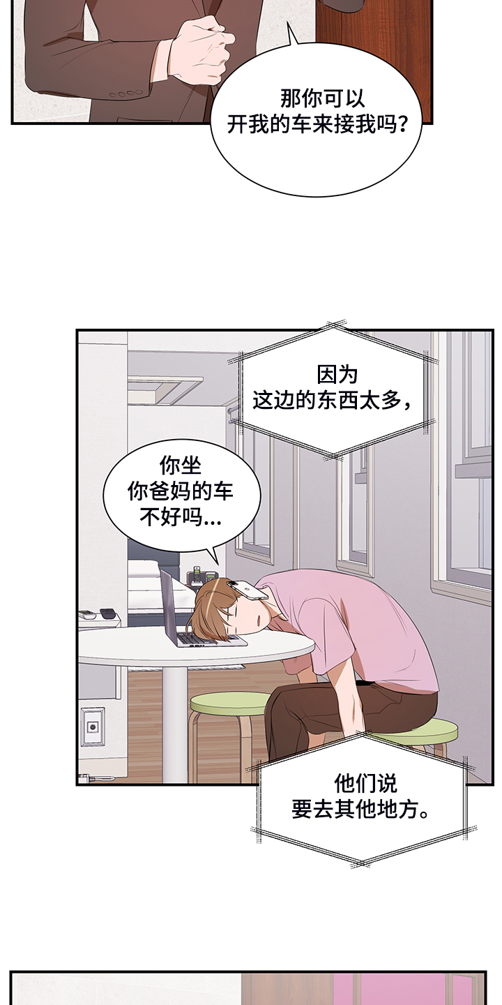 私人空间漫画,第101章：【第二季】好累啊5图
