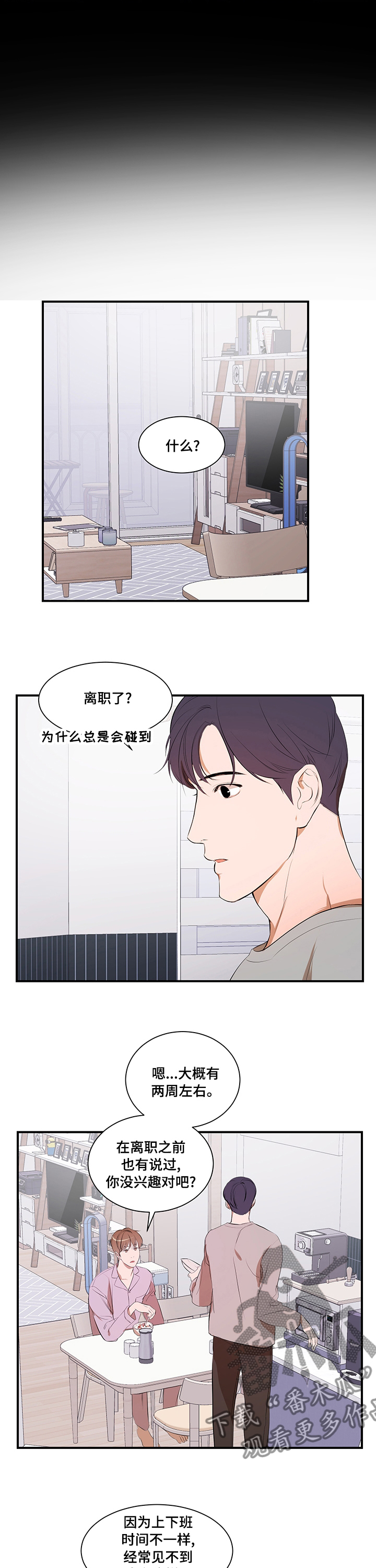 私人空间漫画,第56章：照顾3图