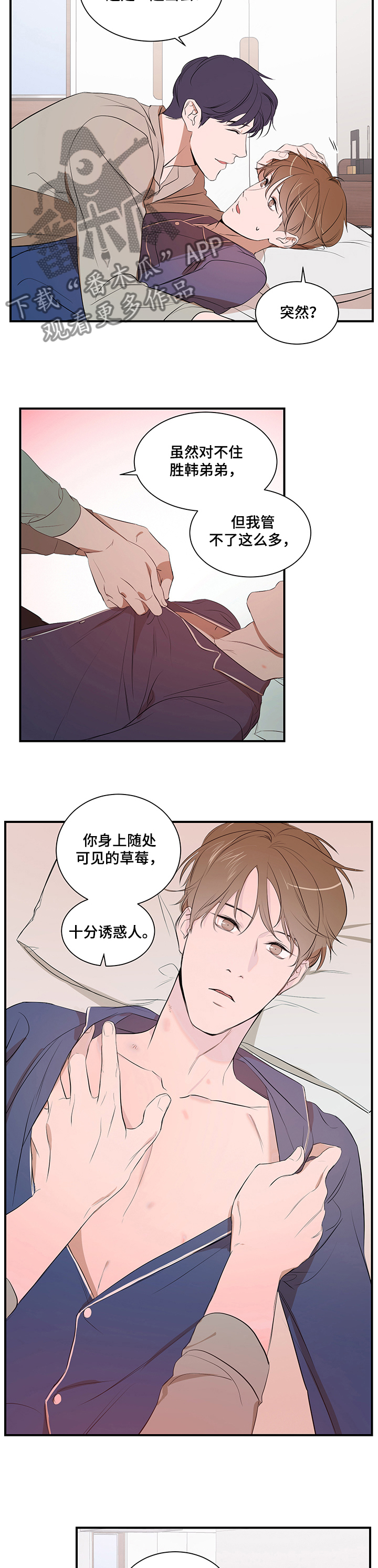 私人空间漫画,第68章：好想吃了你2图