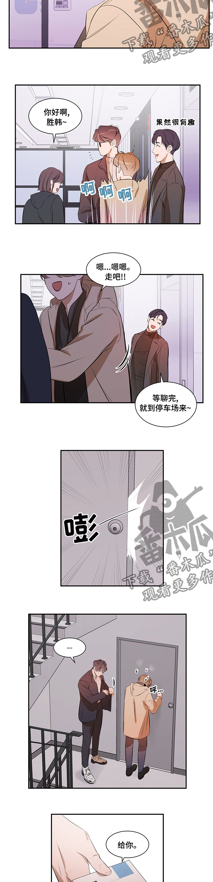 私人空间漫画,第57章：丢三落四2图
