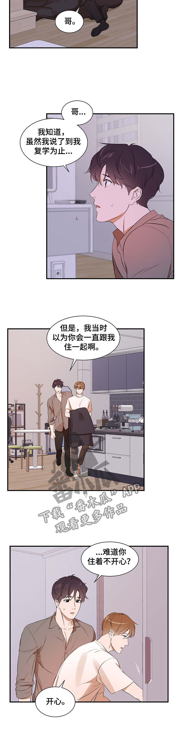 私人空间漫画,第90章：【第二季】什么都做不了1图