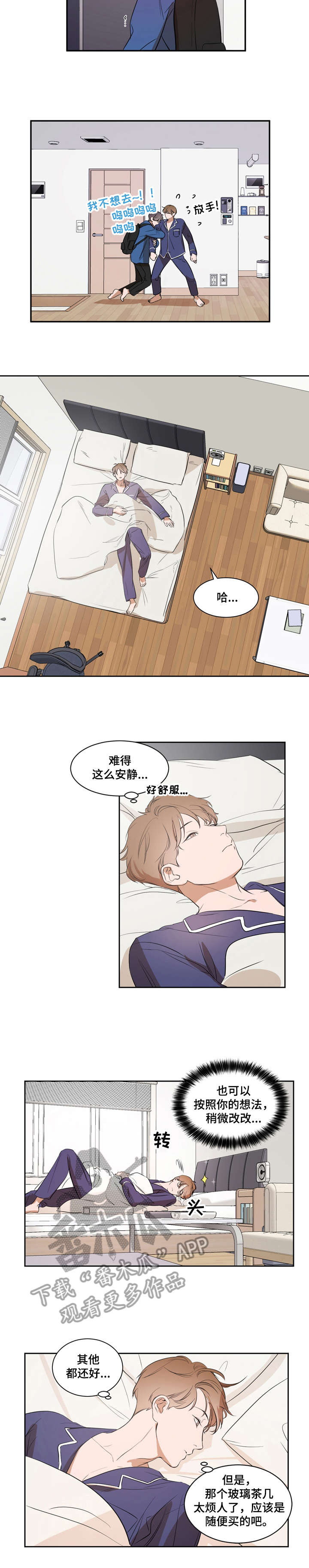 私人空间漫画,第17章：位置2图