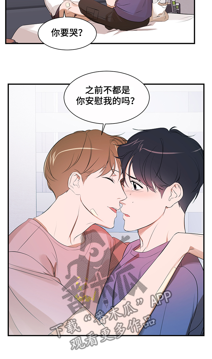 私人空间漫画,第96章：【第二季】不怪你1图