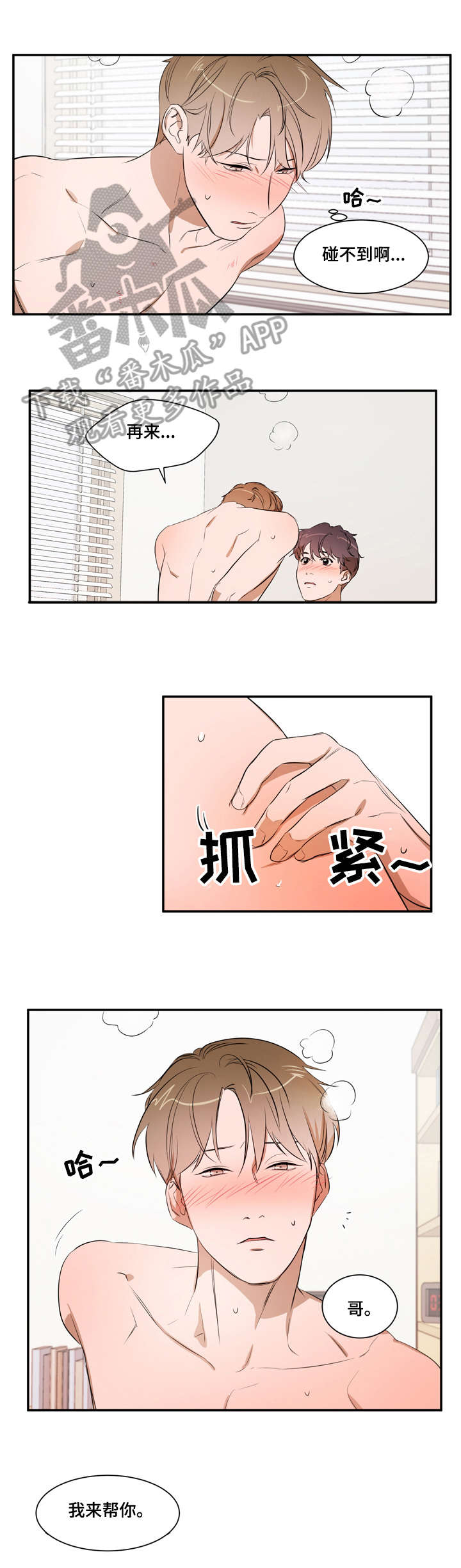 私人空间漫画,第22章：帮你5图