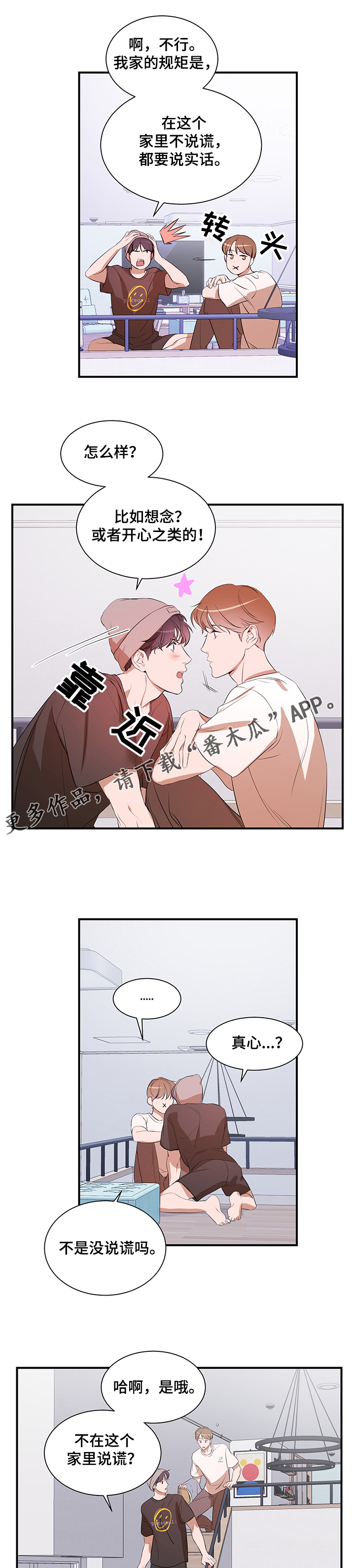 私人空间漫画,第72章：租房1图