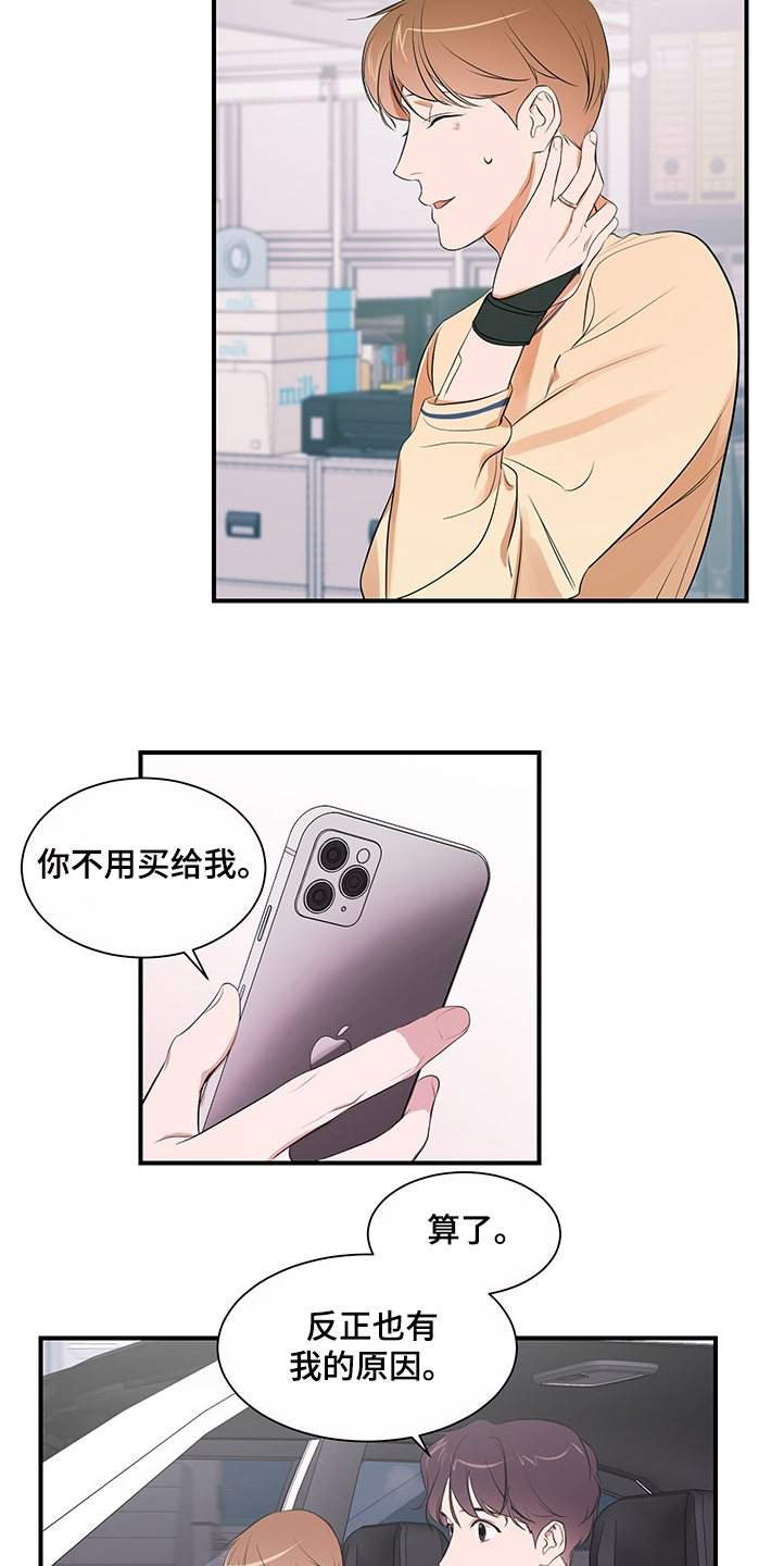 私人空间漫画,第98章：【第二季】理清关系3图