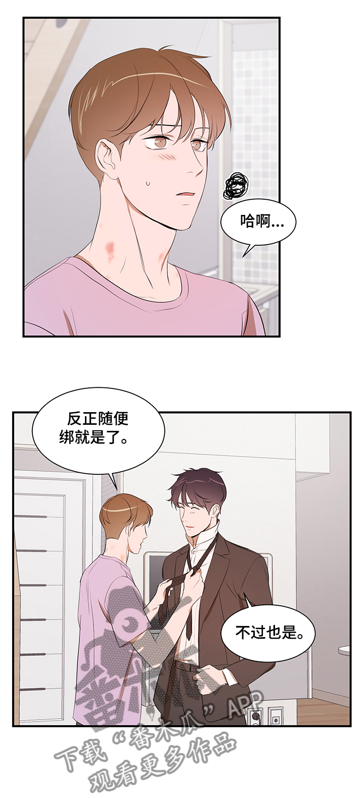 私人空间漫画,第84章：【第二季】还是找房子1图