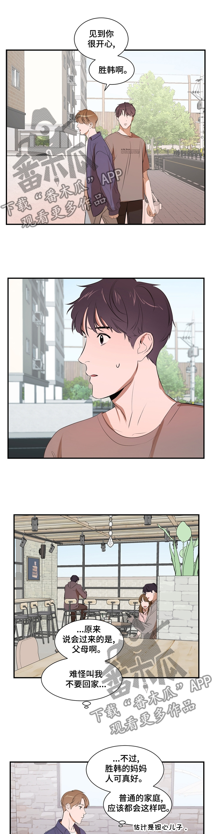 私人空间漫画,第53章：困境3图