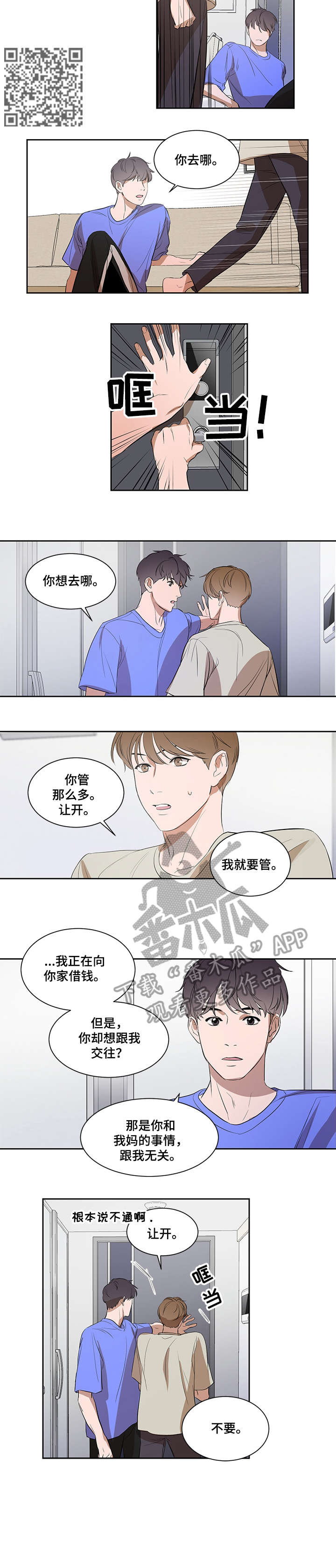 私人空间漫画,第5章：不会放手4图