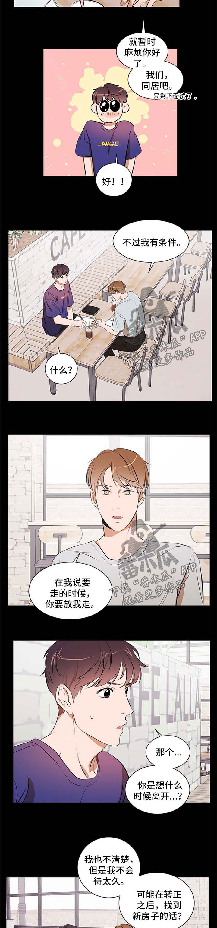 私人空间漫画,第44章：条件3图