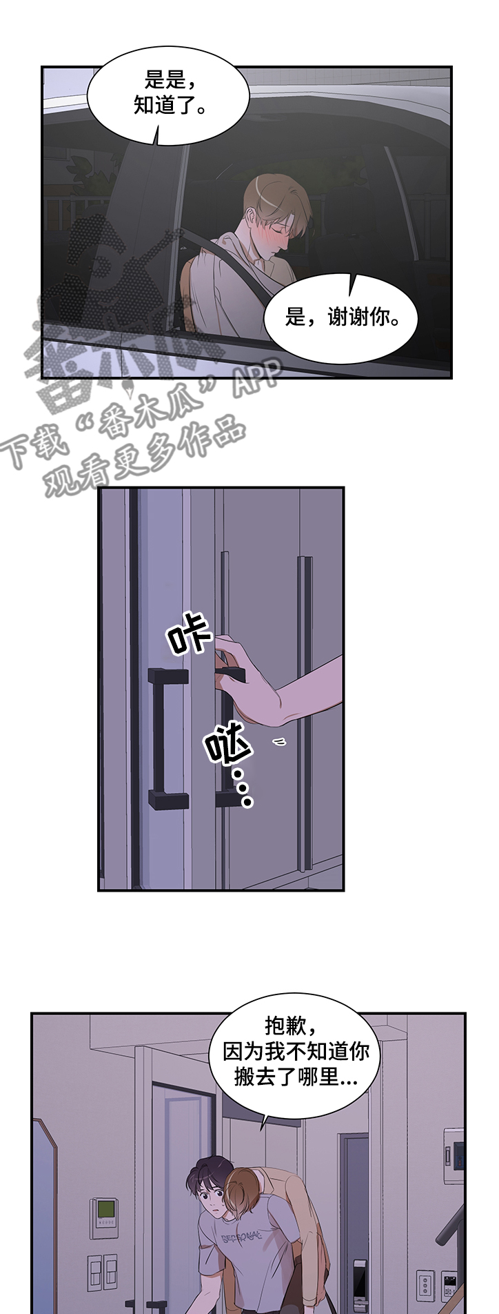 私人空间漫画,第93章：【第二季】怎么回家了3图