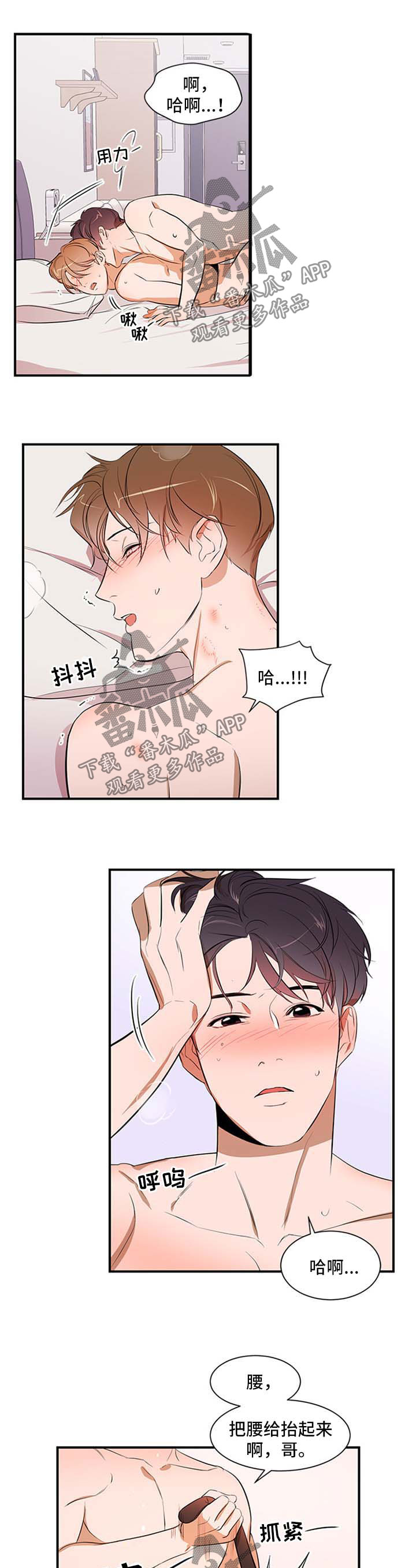私人空间漫画,第39章：不说话3图