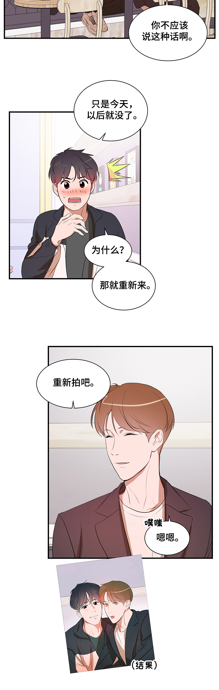 私人空间漫画,第77章：【第二季】改变你5图