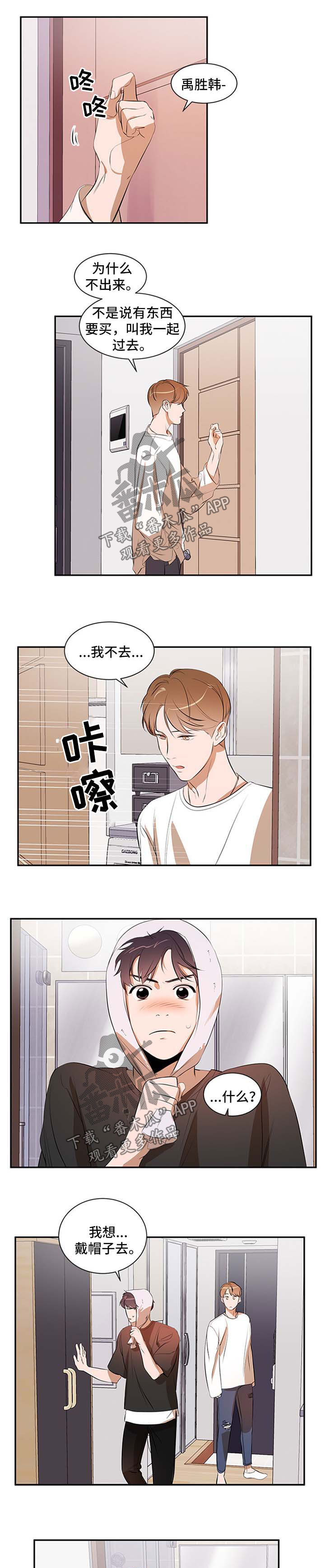 私人空间漫画,第48章：钥匙扣5图