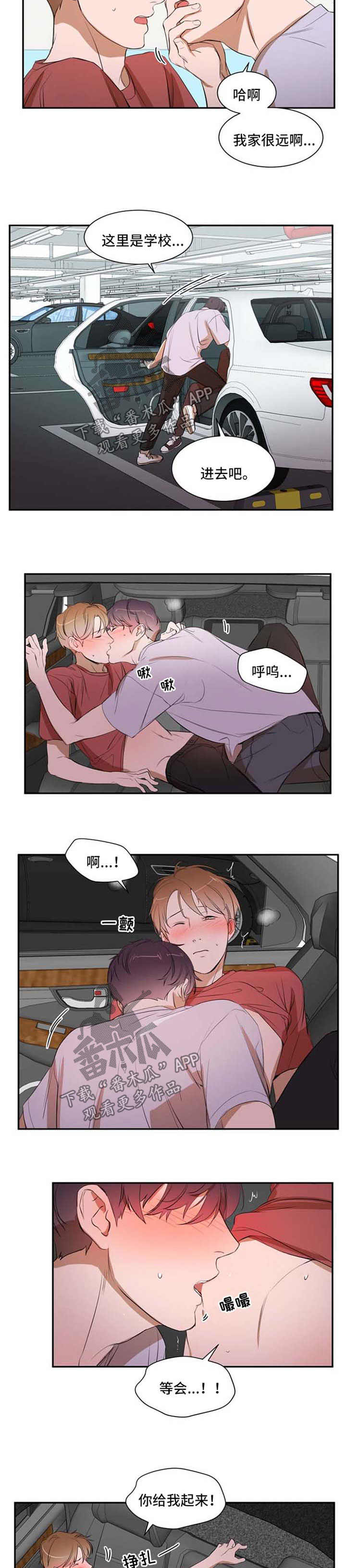 私人空间漫画,第27章：回家吧2图