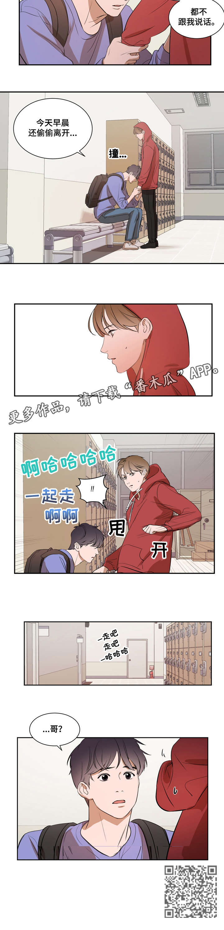 私人空间漫画,第8章：偷偷1图