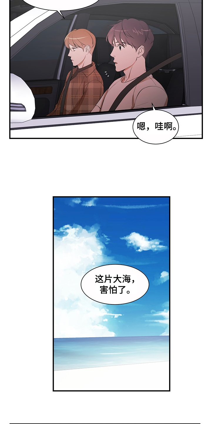 私人空间漫画,第98章：【第二季】理清关系5图