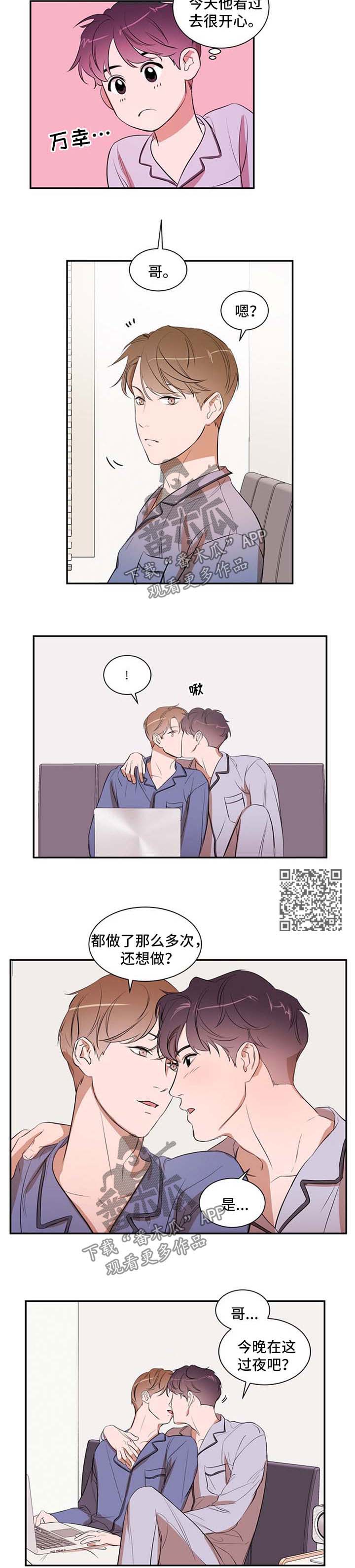 私人空间漫画,第31章：一起住吧4图