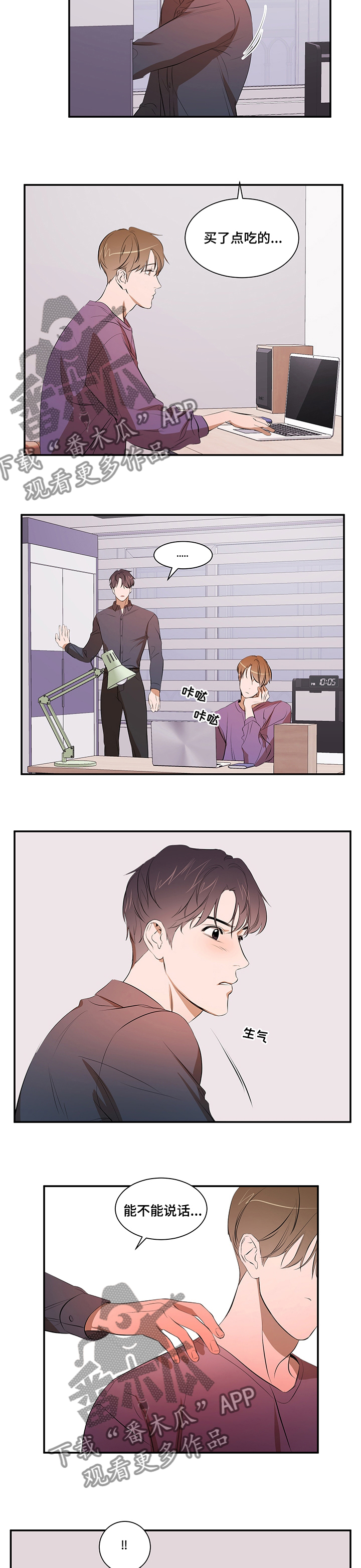 私人空间漫画,第59章：没好过2图