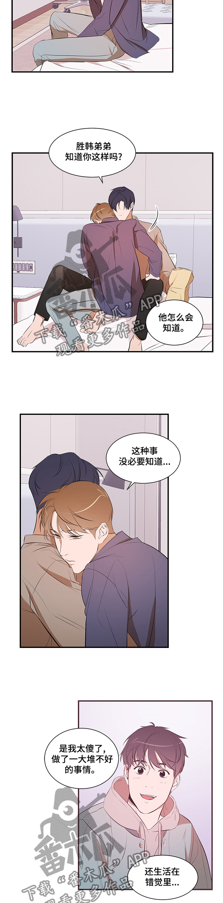 私人空间漫画,第54章：冷静1图
