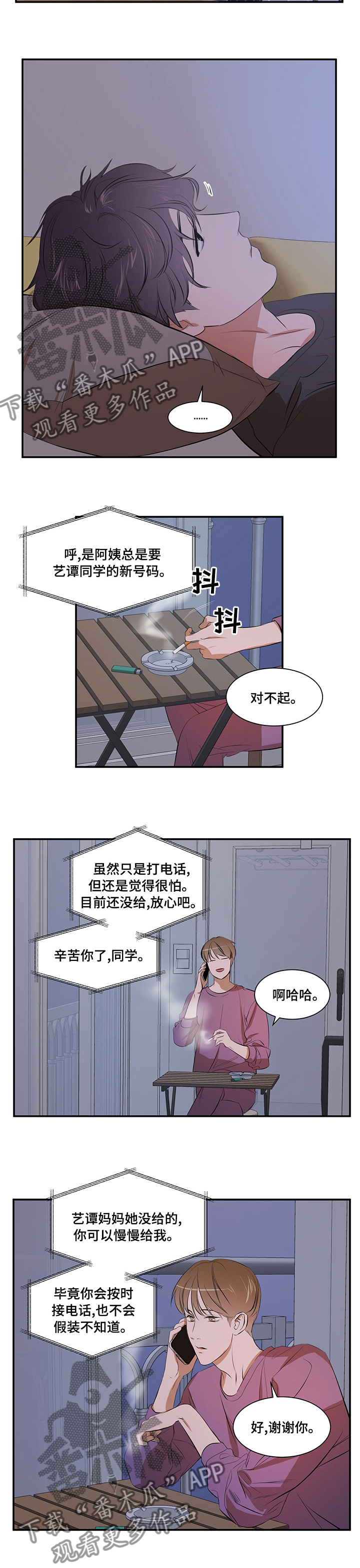 私人空间漫画,第59章：没好过4图