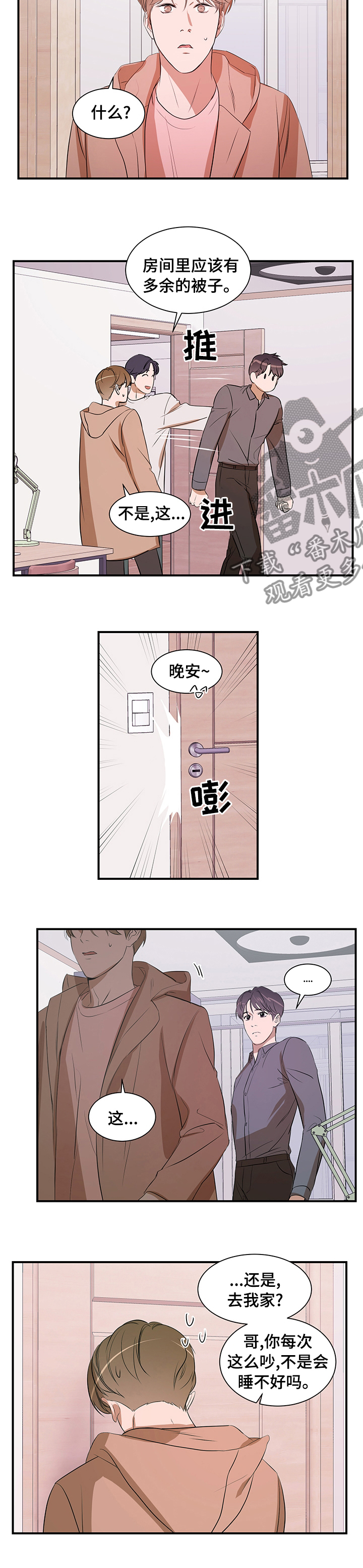 私人空间漫画,第61章：睡这里吧2图