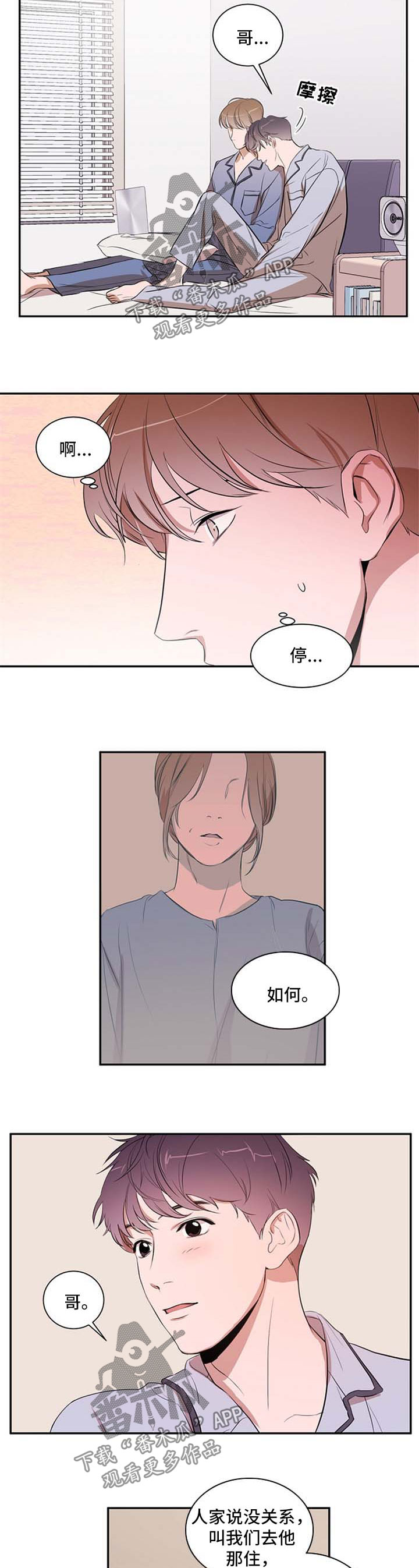 私人空间漫画,第31章：一起住吧2图