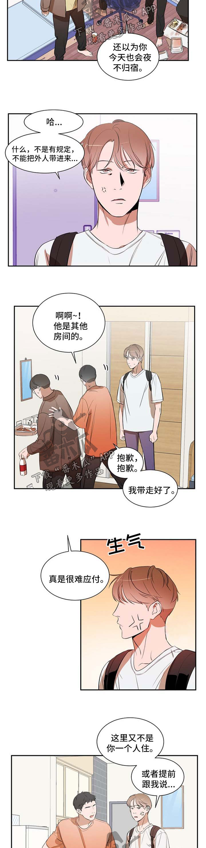 私人空间漫画,第28章：吵架3图
