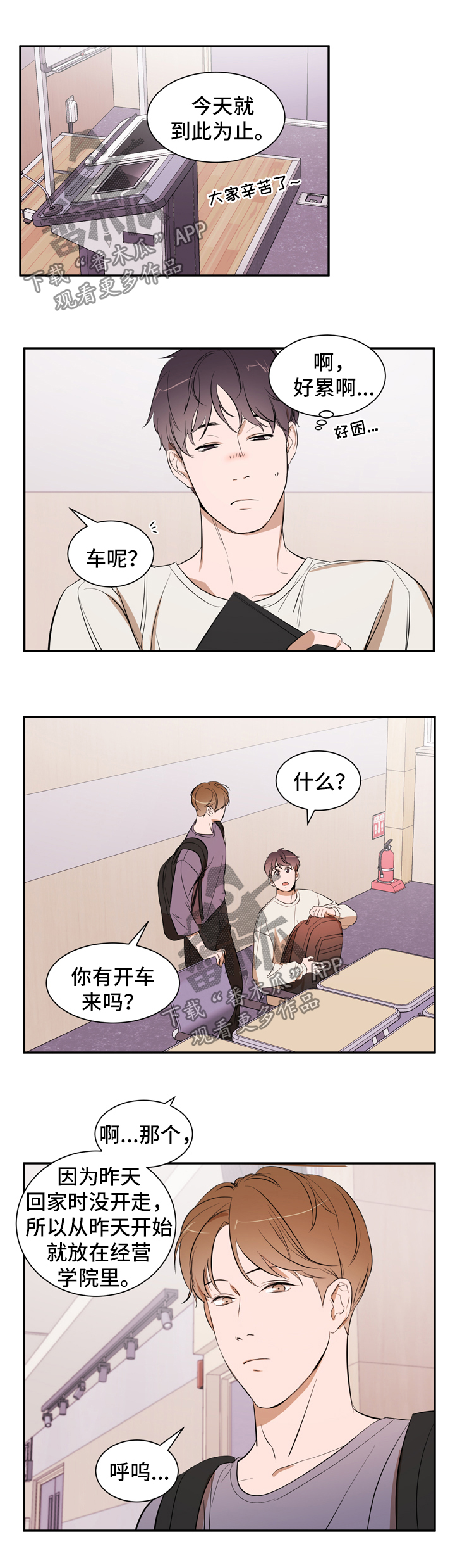 私人空间漫画,第34章：借口1图