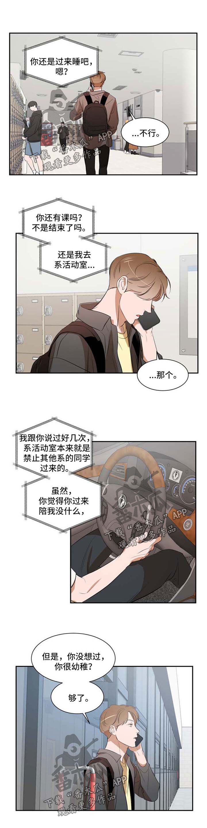 私人空间漫画,第24章：约定3图