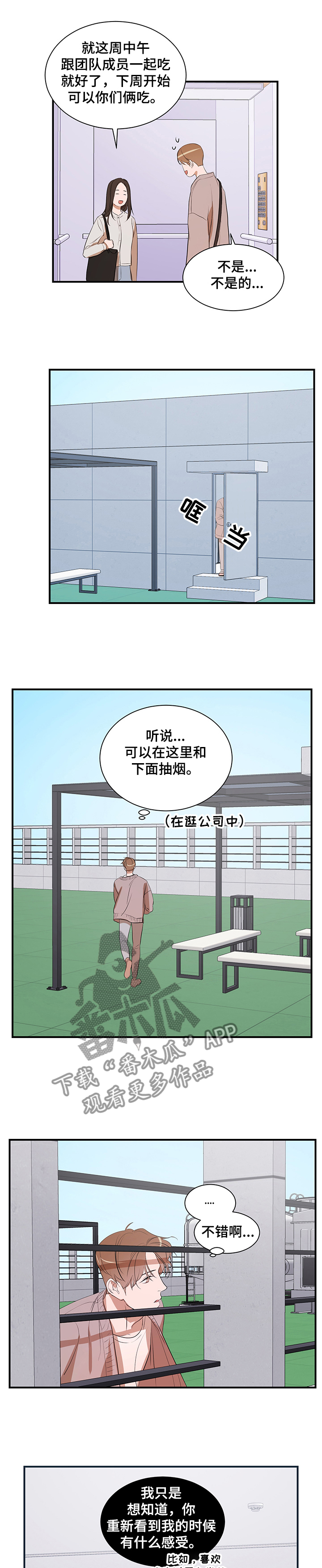 私人空间漫画,第73章：一起走2图