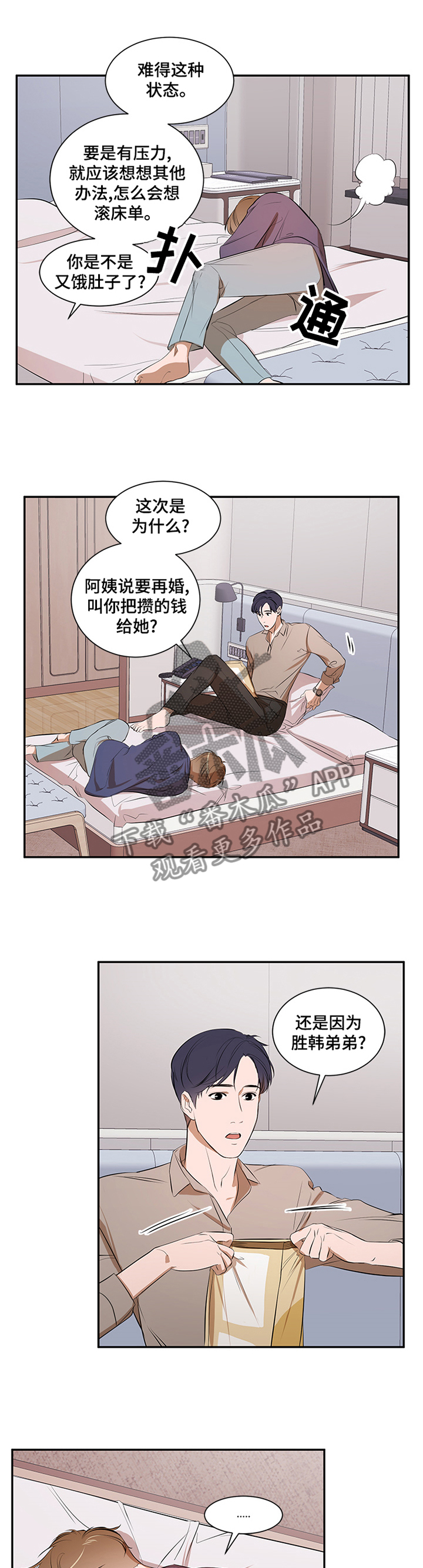 私人空间漫画,第54章：冷静1图