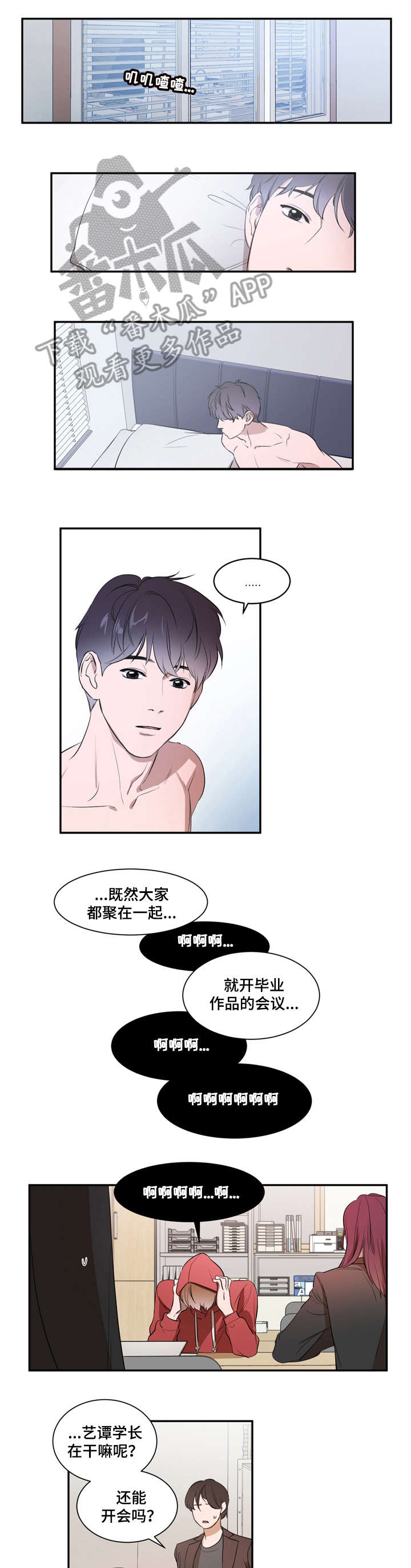 私人空间漫画,第7章：妈妈4图